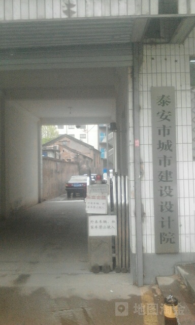 泰安市城市建设设计院