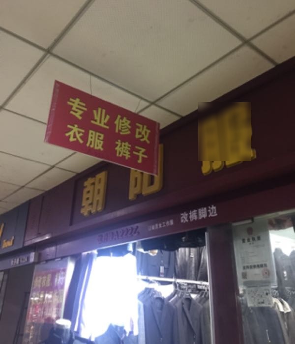 报山区朝阳修改