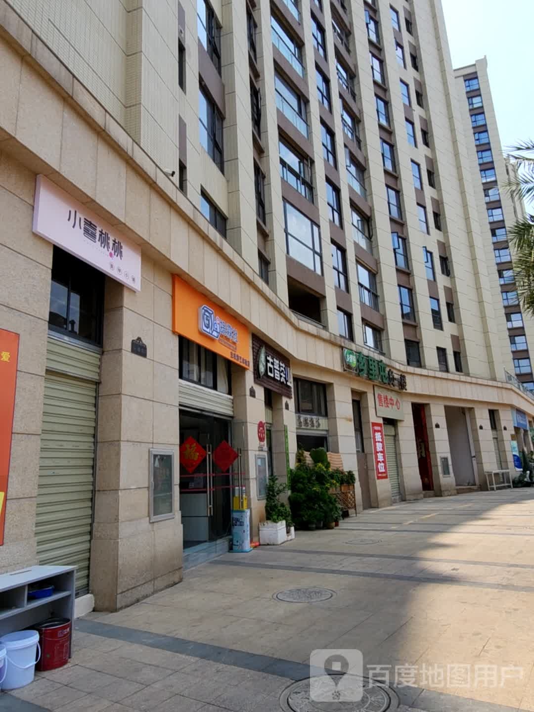 小喜桃桃美甲店