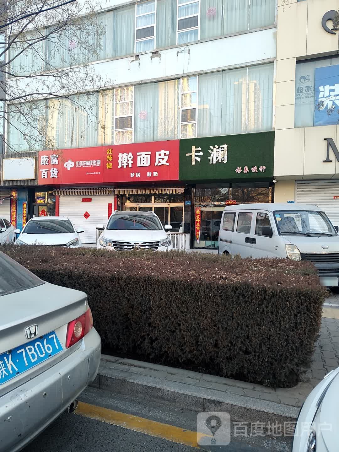 康福百货(航宇路店)