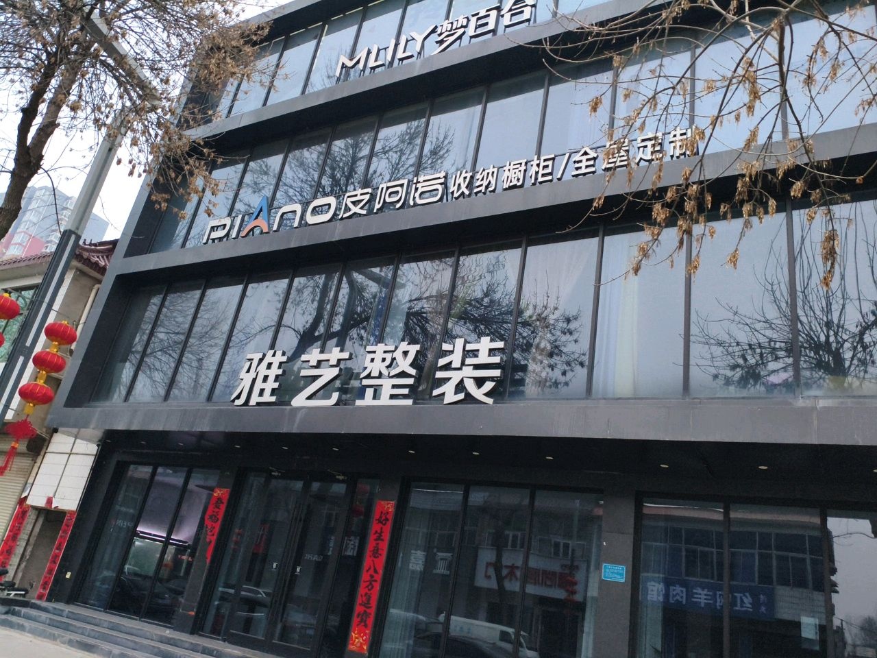 清真红焖羊肉馆