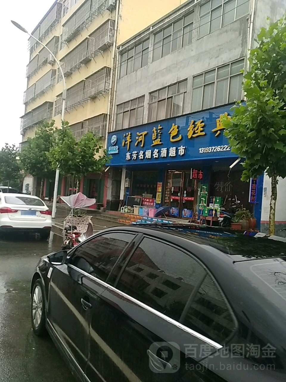 西平县东芳名烟名酒超市