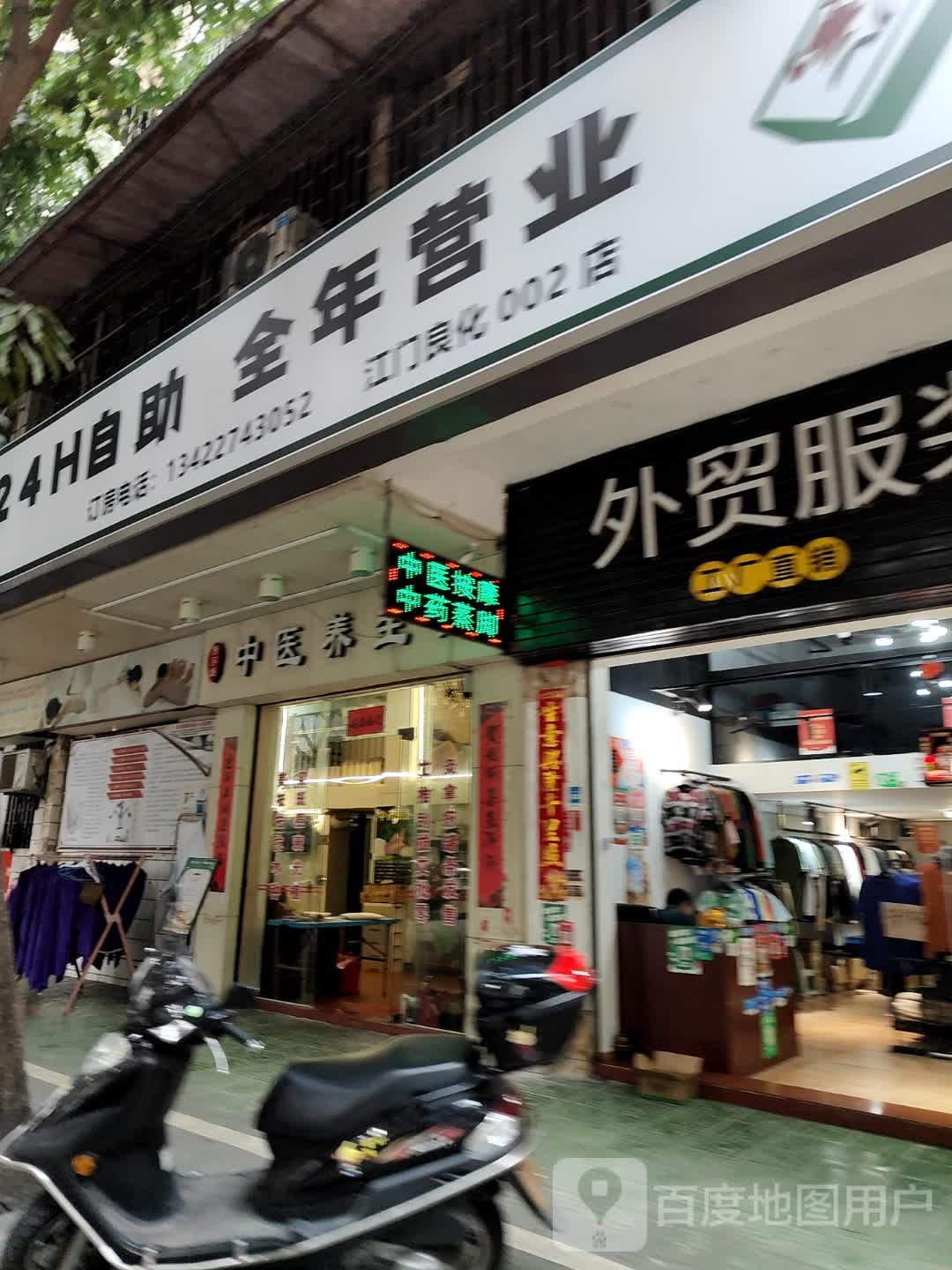 24h自助(良化店)