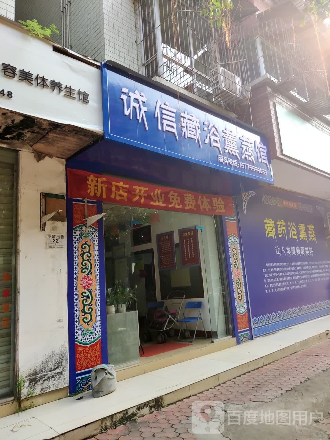 城信藏浴薰蒸馆