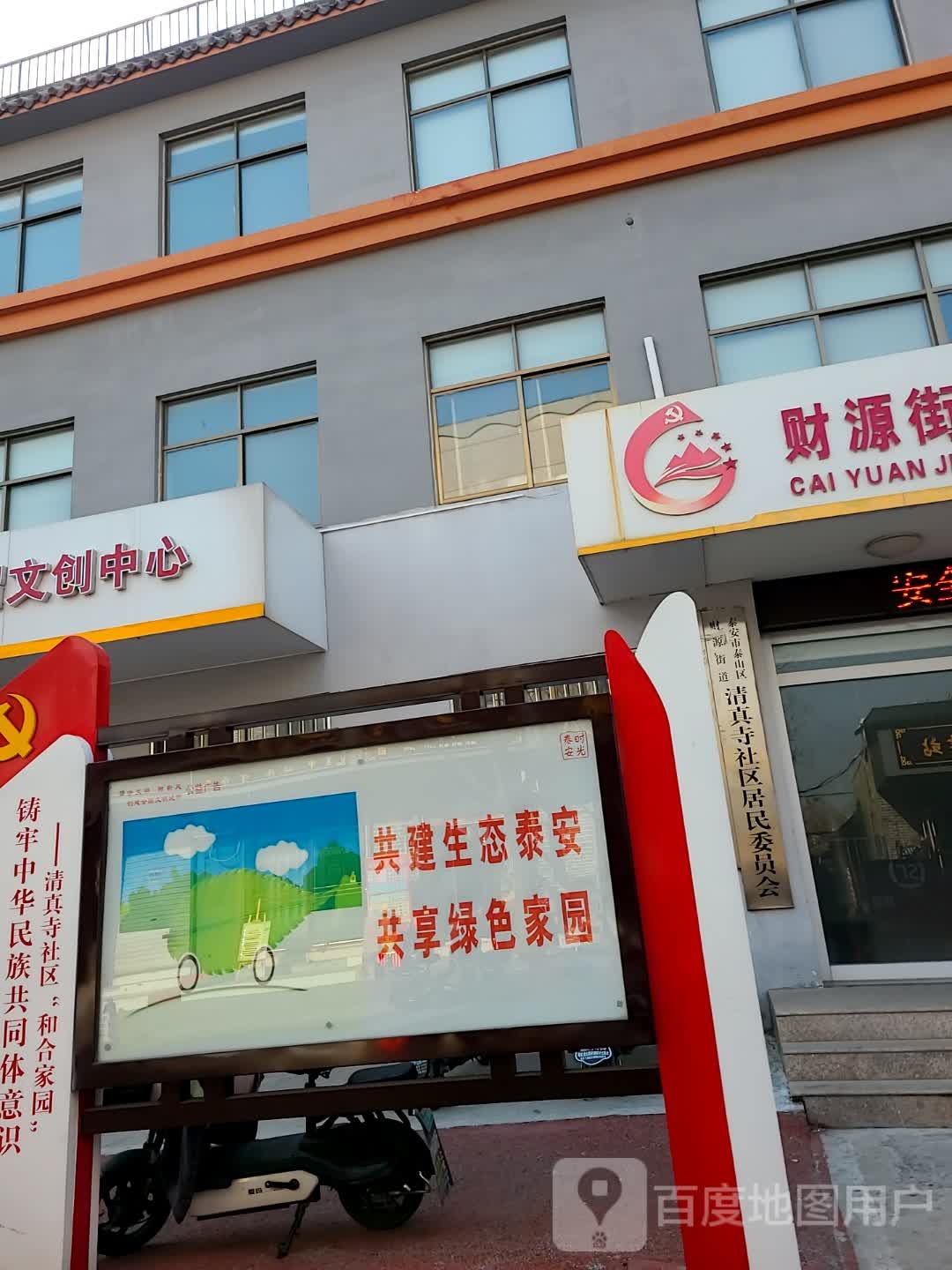清真寺社区居民委员会