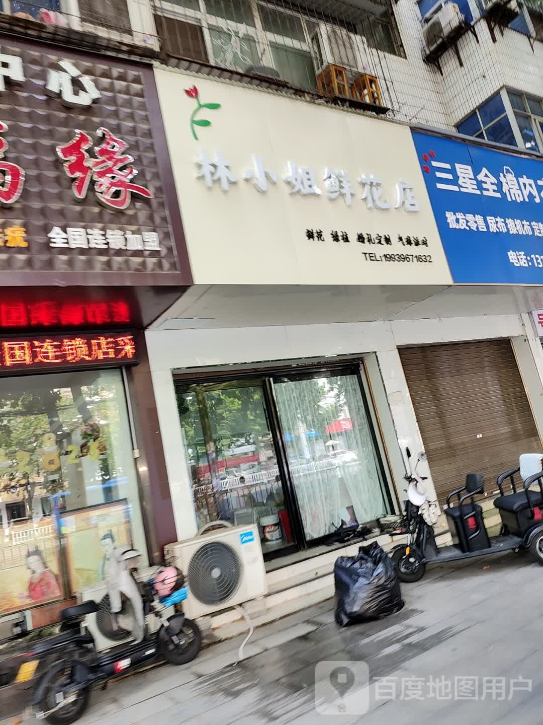 林小姐的花店