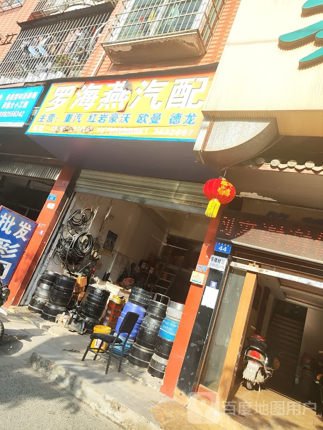 罗海燕汽配