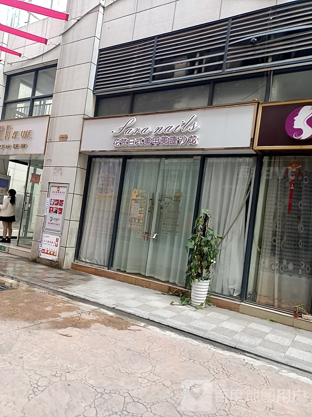 花梵日式美甲美睫沙龙(中都新世界店)