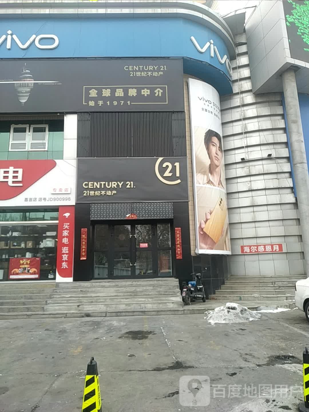 21世纪不动产景(昌吉旗舰店)