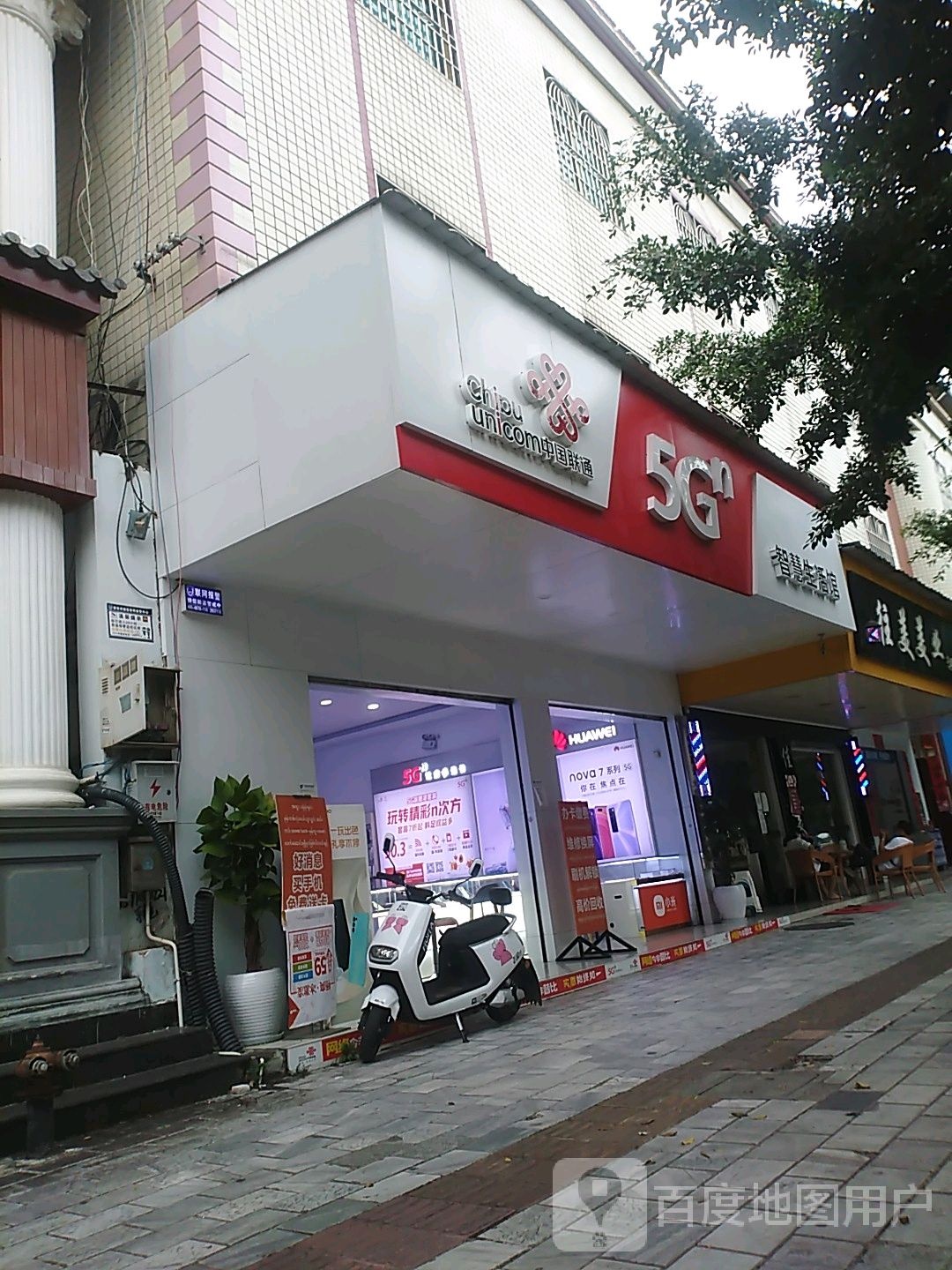 中国联通(姐岗路店)