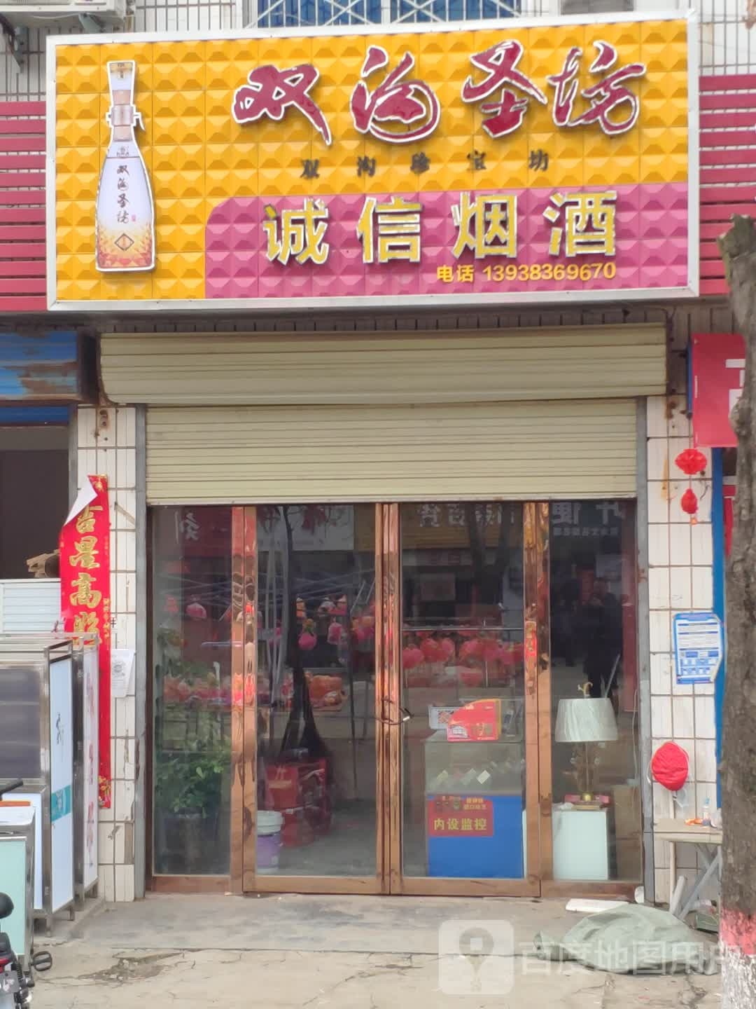 诚信蔬菜水果专营店