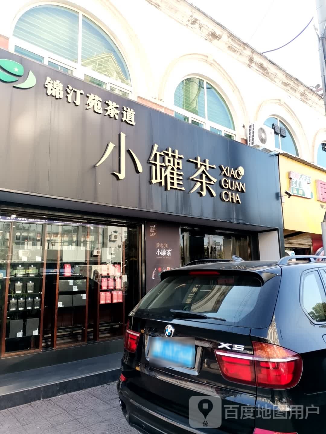 唐河县小罐茶(银花西路店)