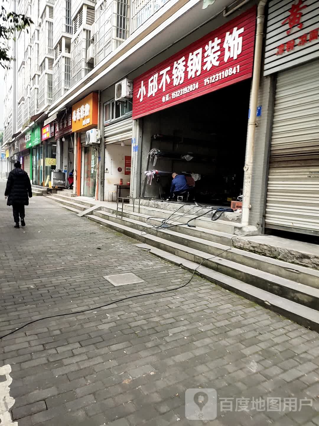 春香脚修