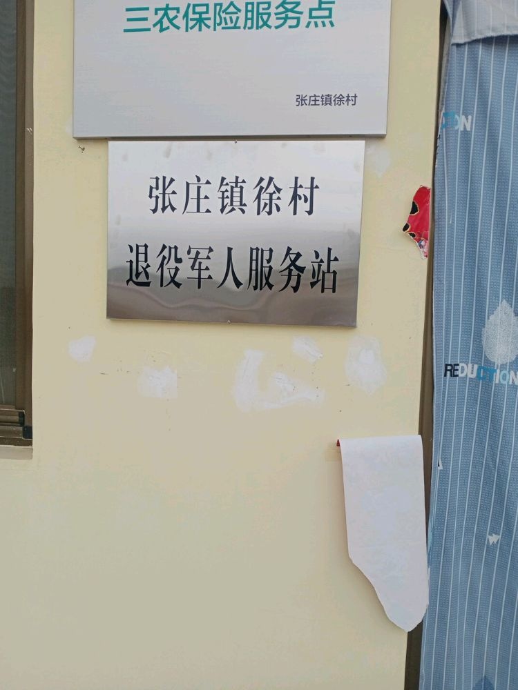 山西省临汾市浮山县张庄镇徐村
