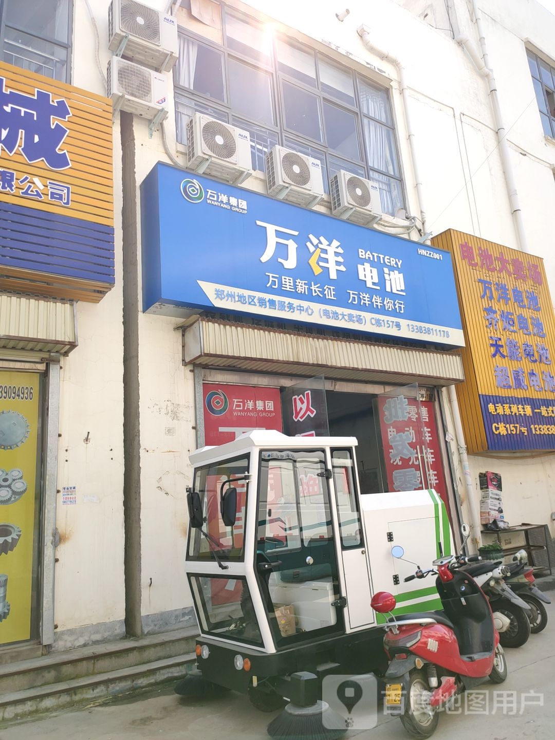 万洋电池(文治路店)