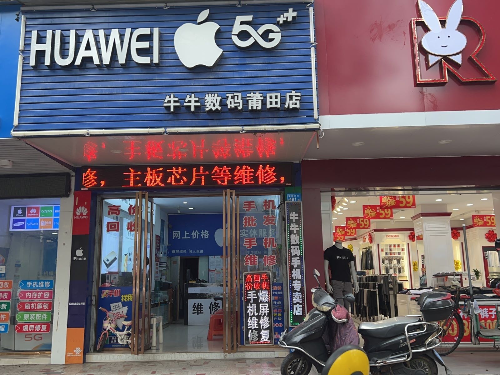 莆田市牛牛数码手机维修回收