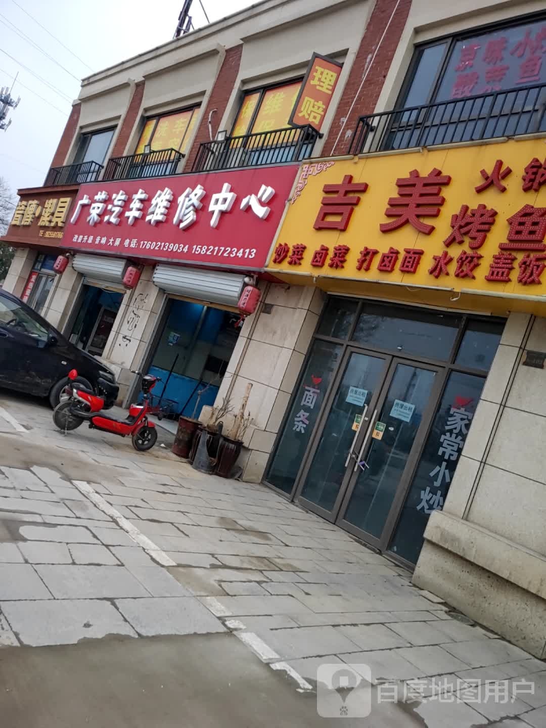 广荣汽修中心