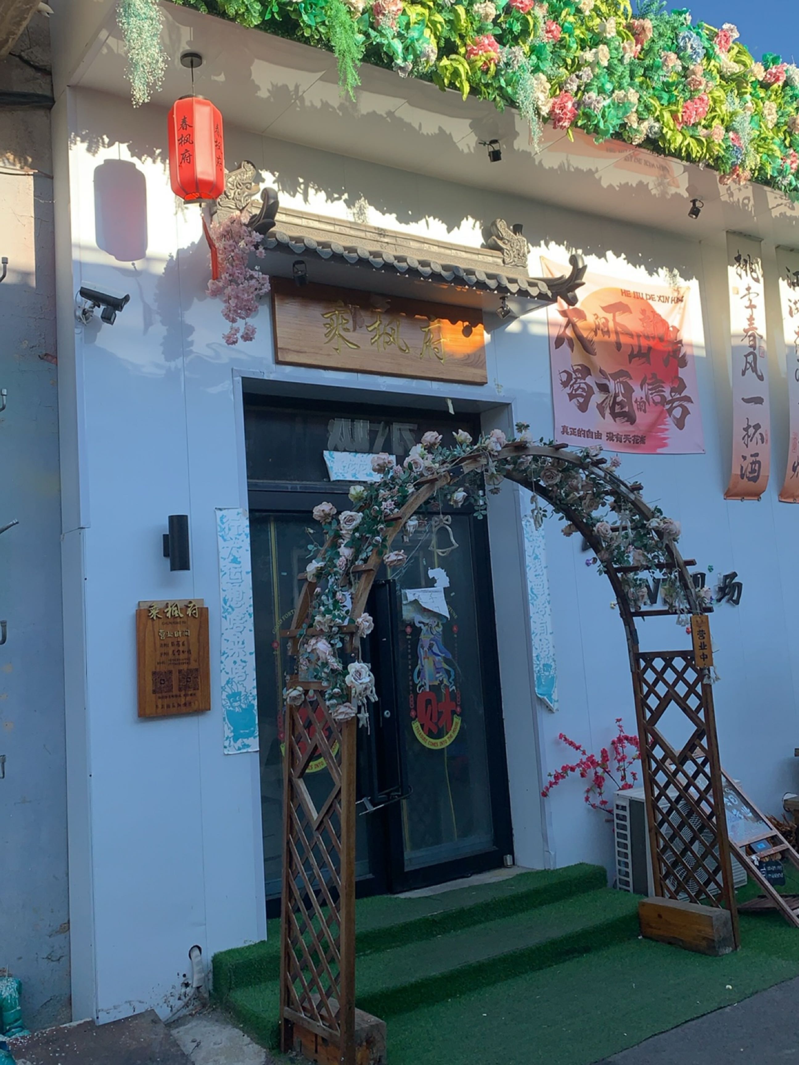 乘枫府民谣Live乐队酒馆