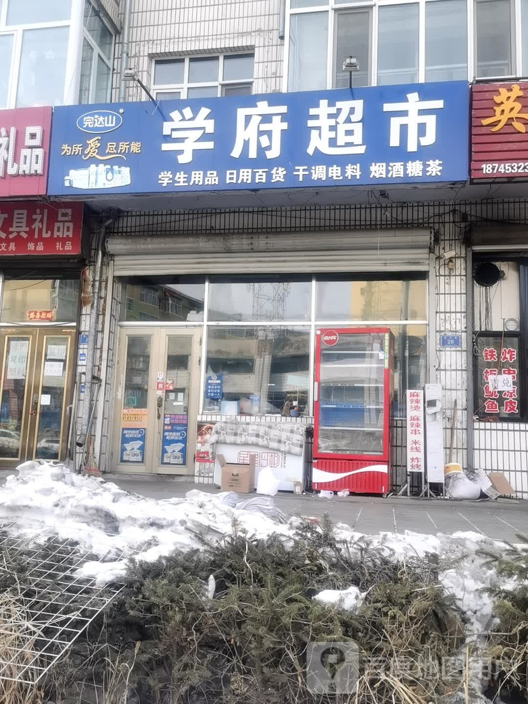 学府美食(建华路店)