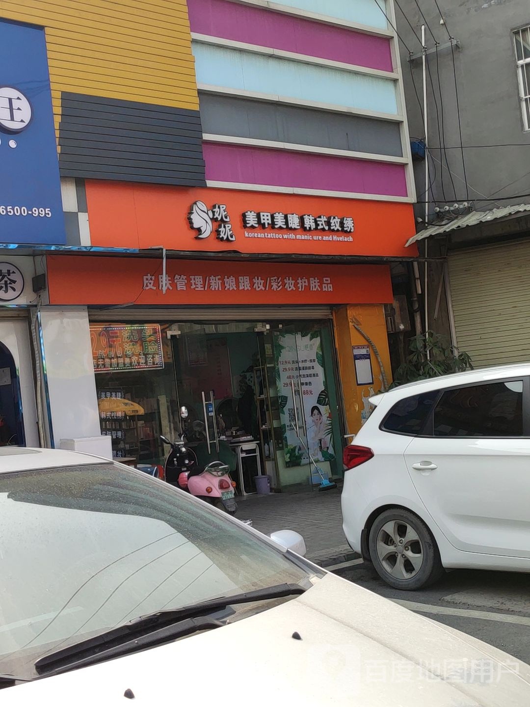 妮妮美甲美睫(万佳商场店)