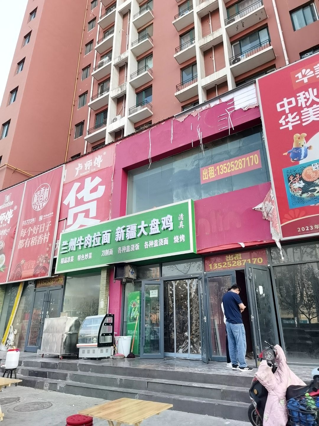 清真兰州牛肉拉面新疆大盘鸡