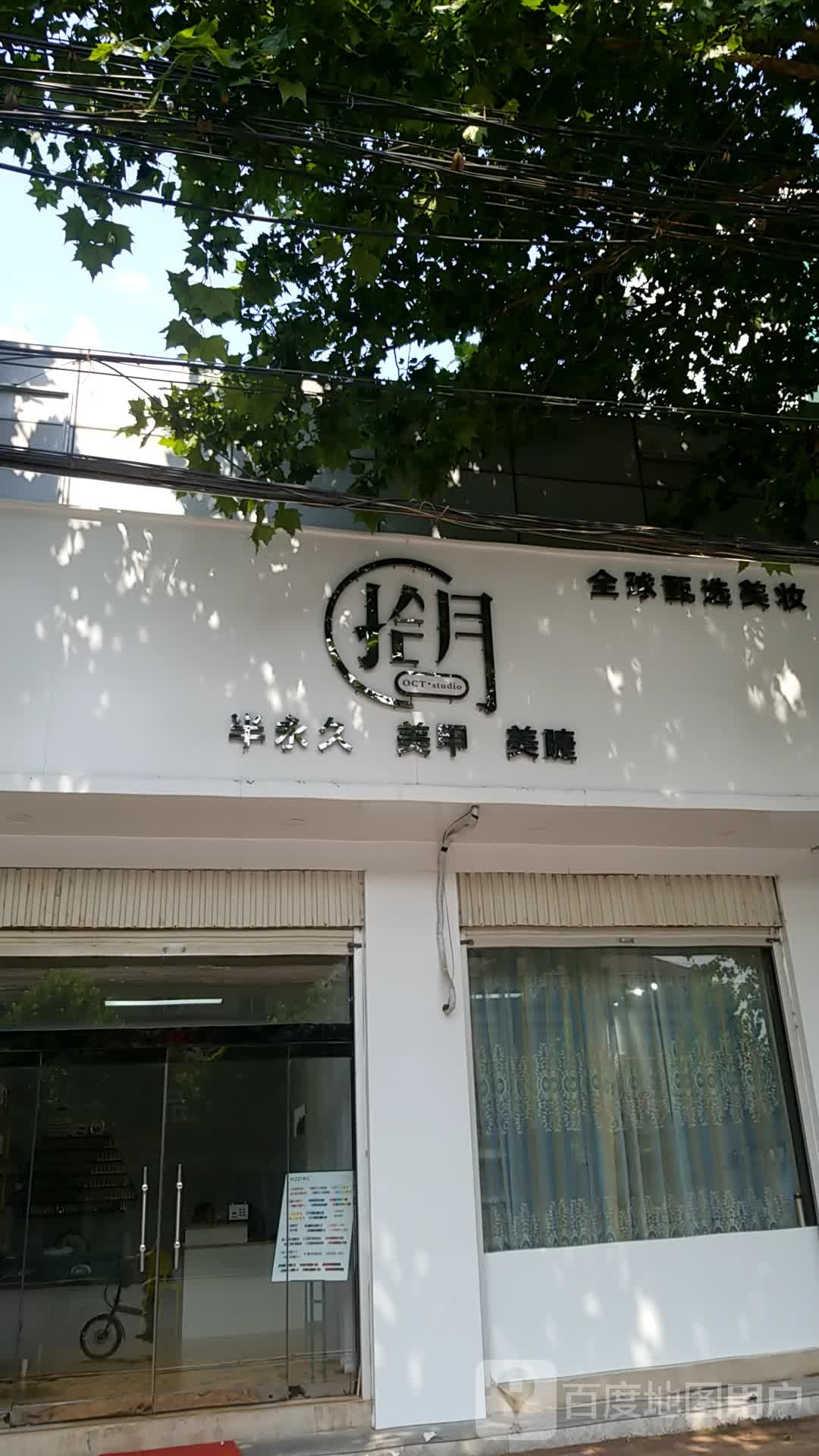 拾月半永久美睫美睫(电力局店)