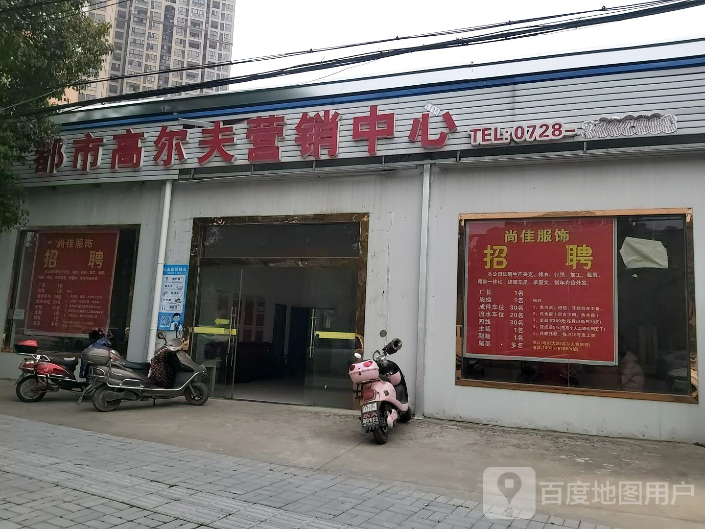 都市高尔夫营销中心