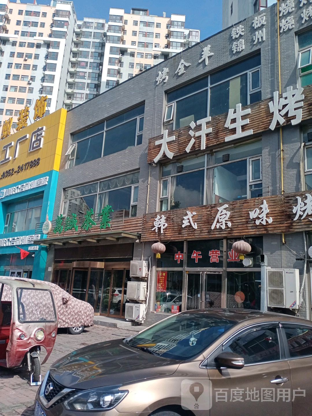 万城茶叶