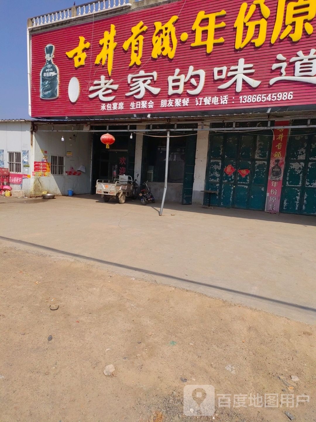 老家的味道