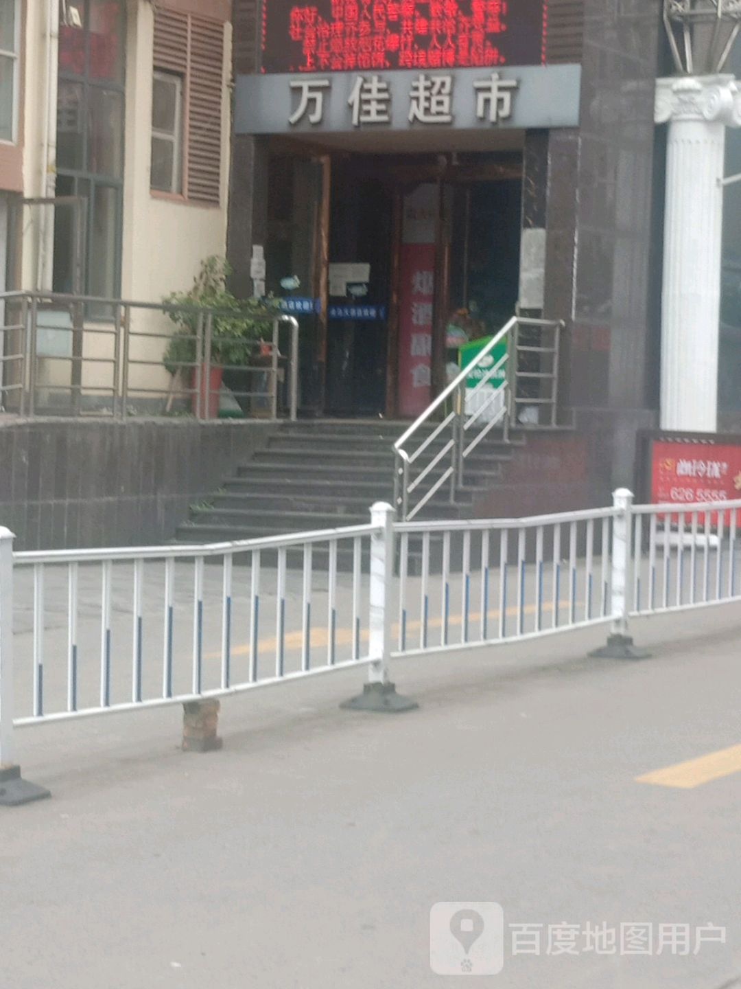 万家超市(香山汇腾苑店)