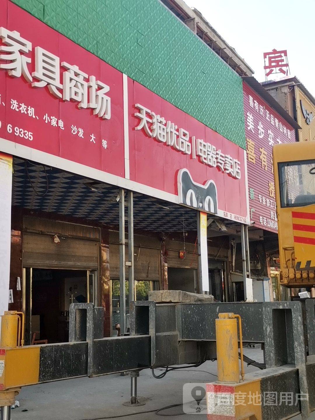 上蔡县天猫优品电器专卖店(东岸乡店)