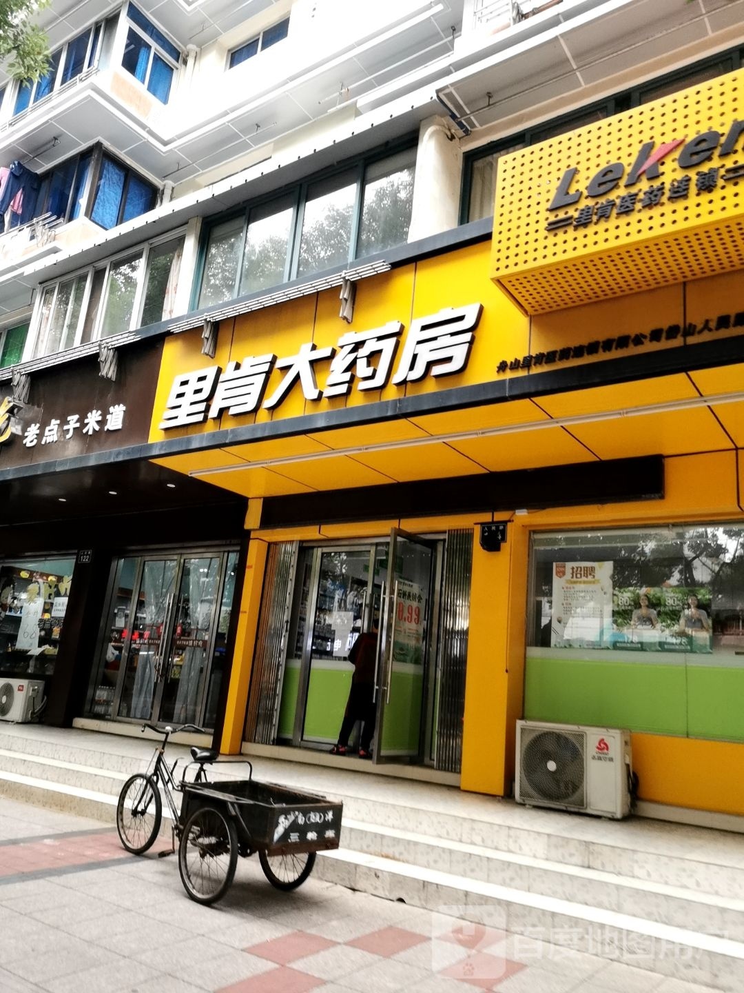 里肯大药房(人民路店)