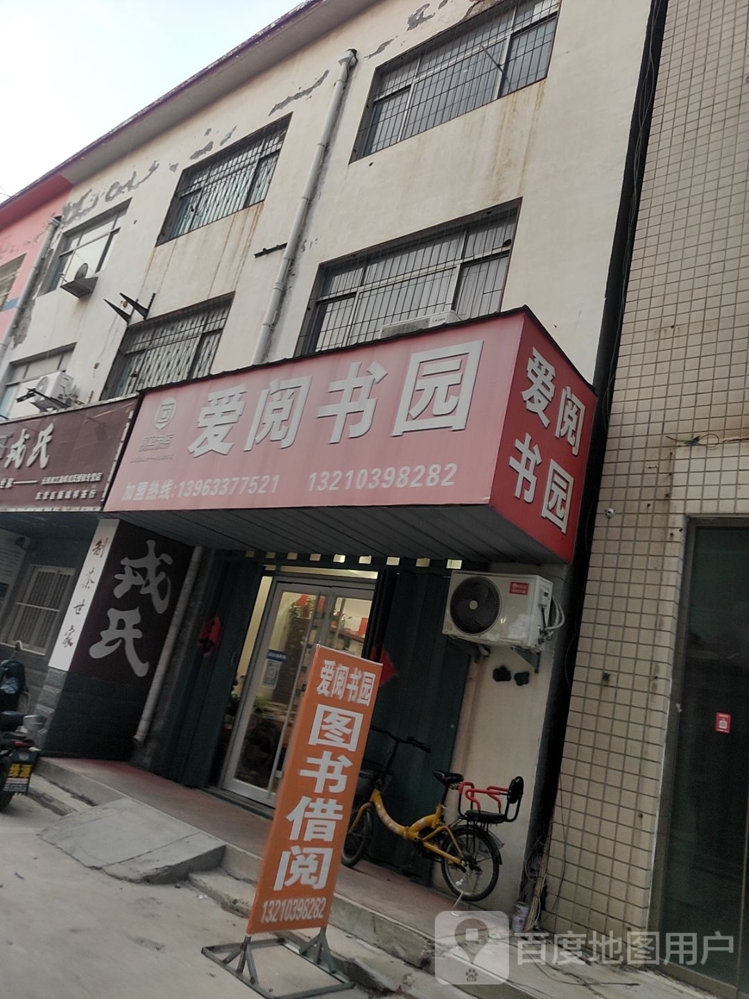 爱阅加园