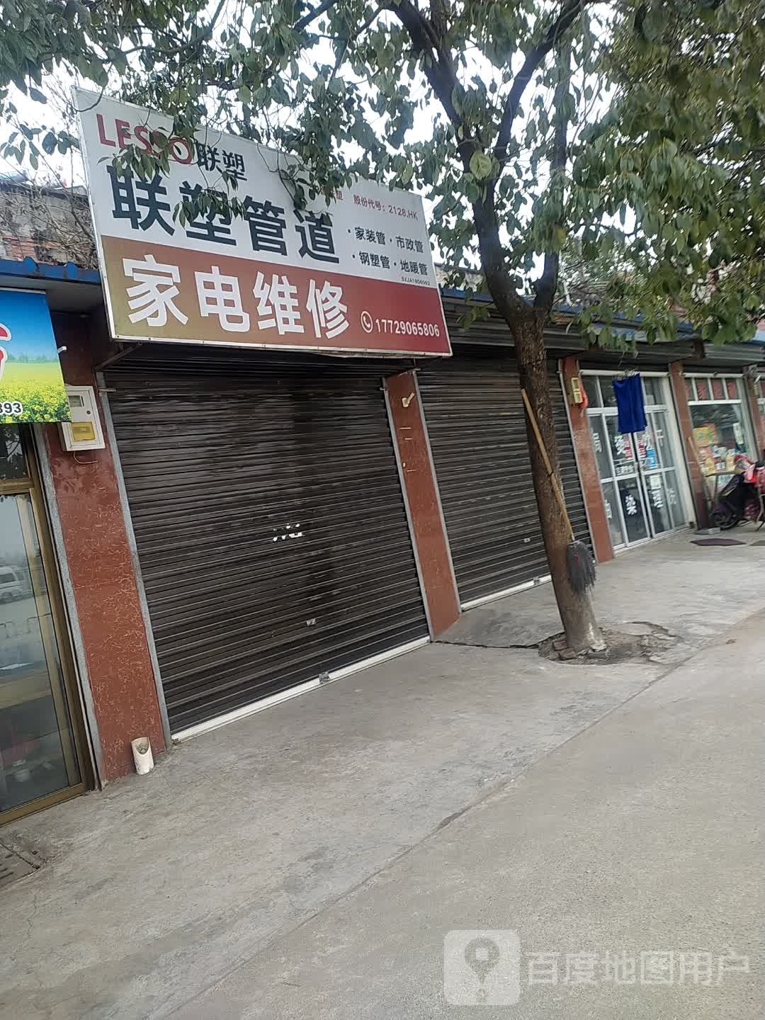 家电维修