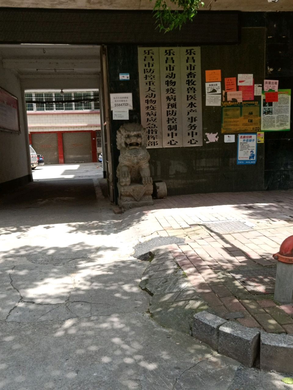 乐昌市畜牧兽医水产局