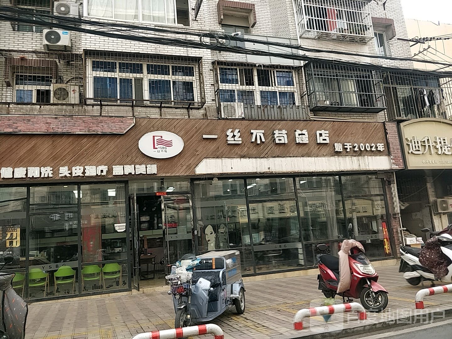 一丝不苟联美容业(淮北总店)