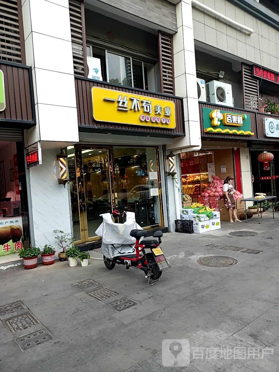 一丝不挂美业(昌安农贸市场店)