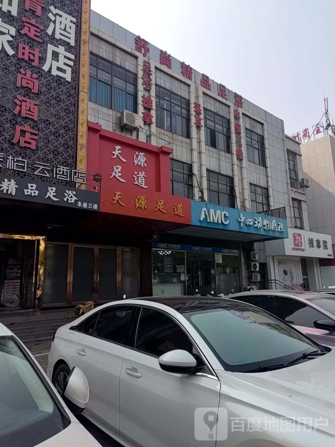 天渊足道