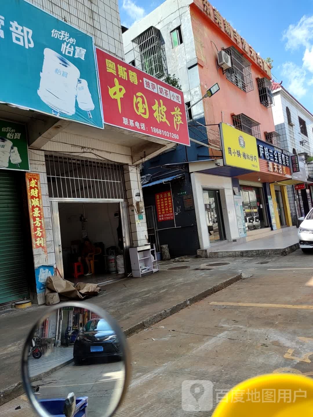 奥斯尊·中国披萨(万达广场店)