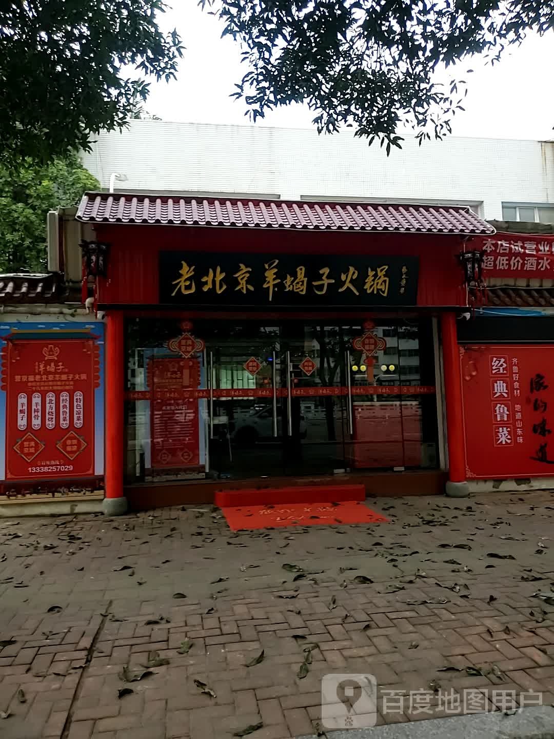 誉京岚美食大排档(岳峰店)