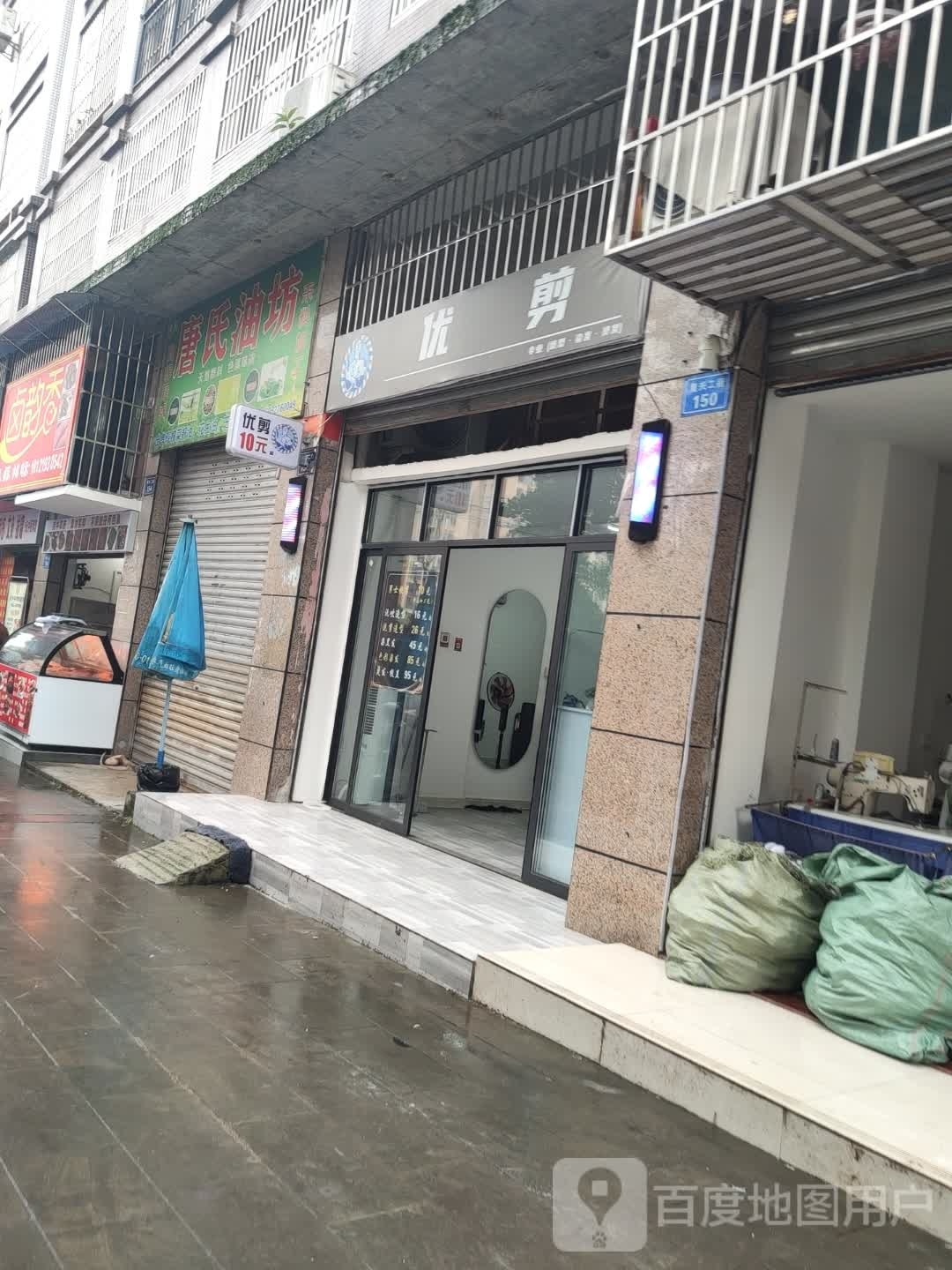 优煎(复兴二街店)