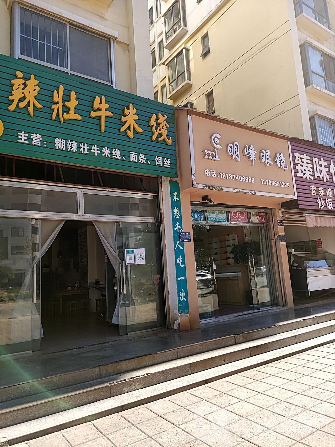 明峰眼镜