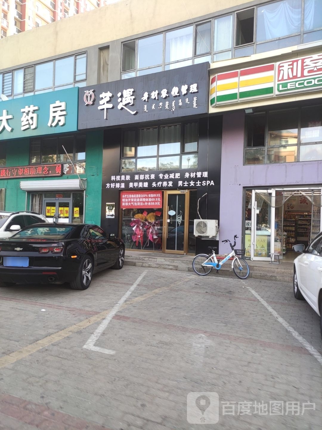 芊遇身材容貌管委(美室层双店)