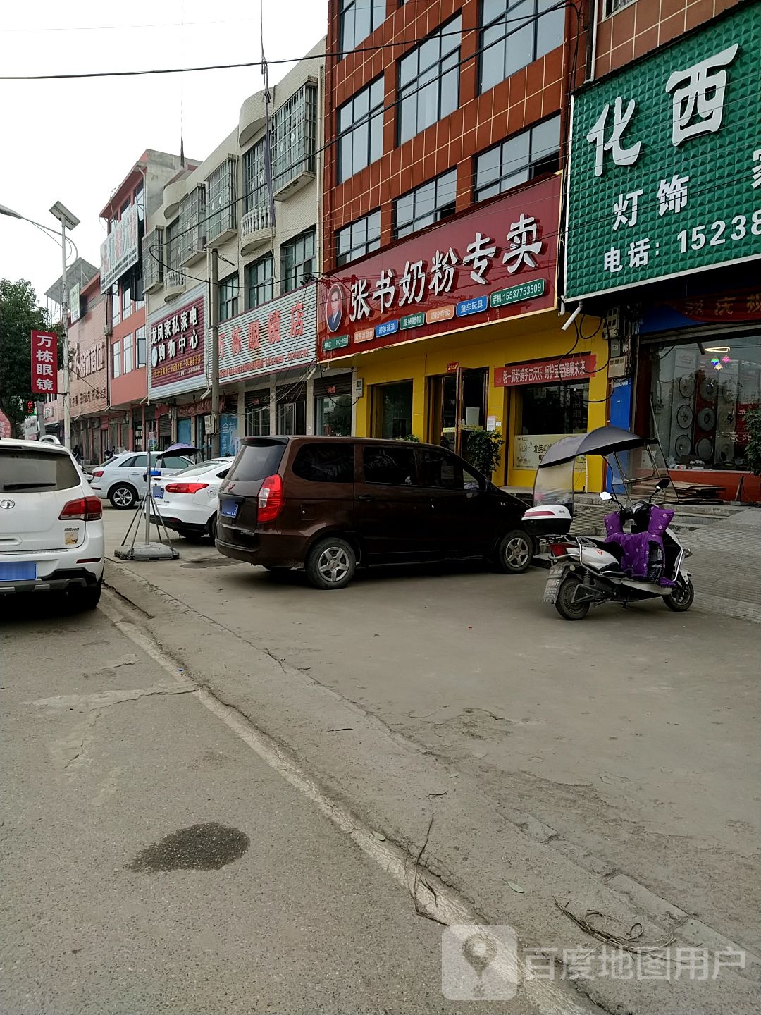 邓州市十林镇张书奶粉(十林店)