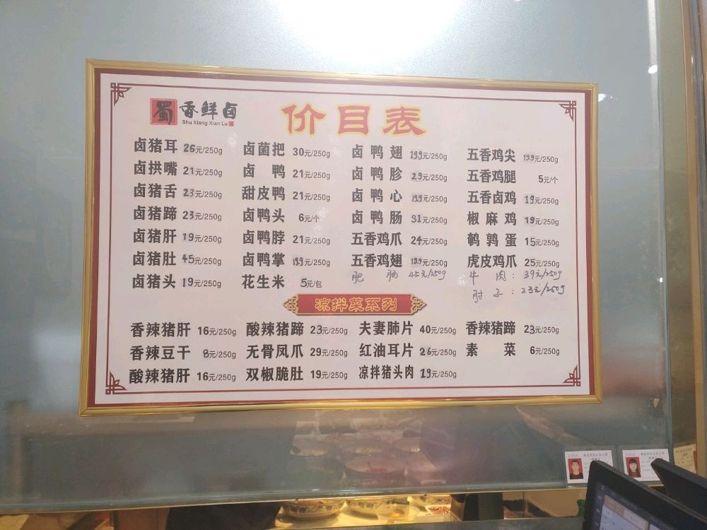 蜀香仙卤
