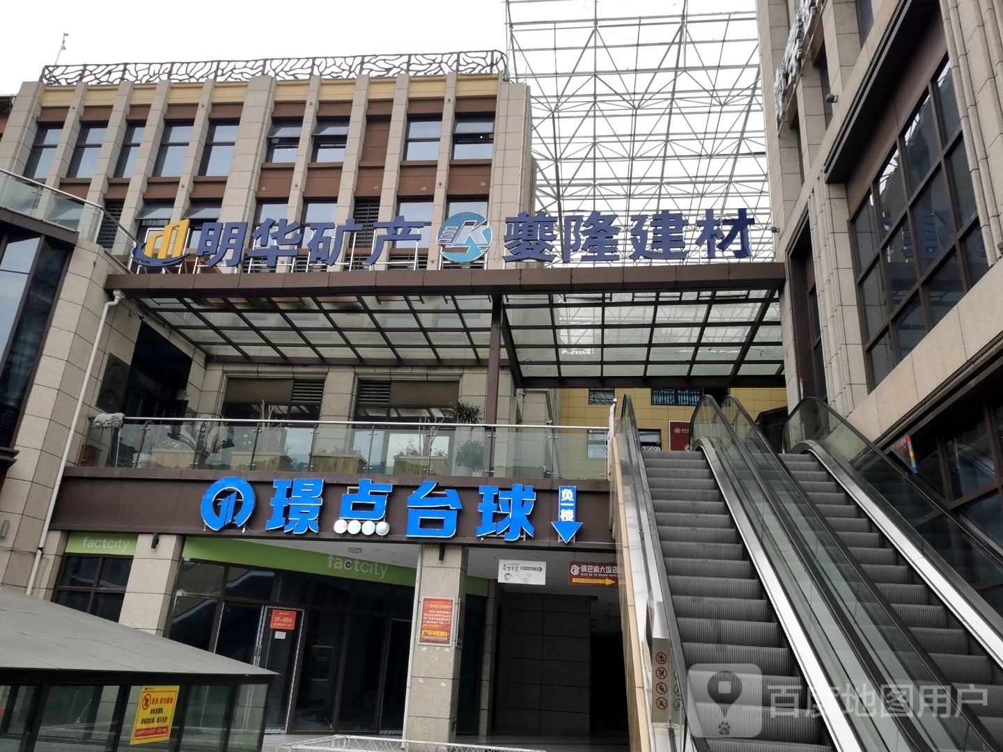 璟点台球(奉节一店)