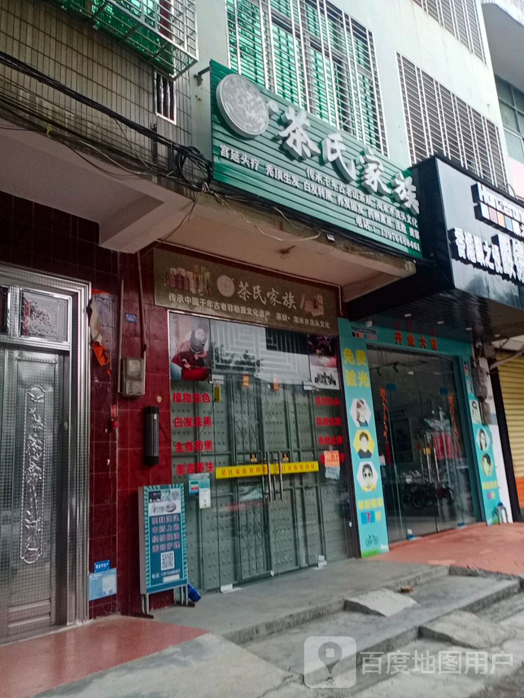 茶氏家族(建设路店)