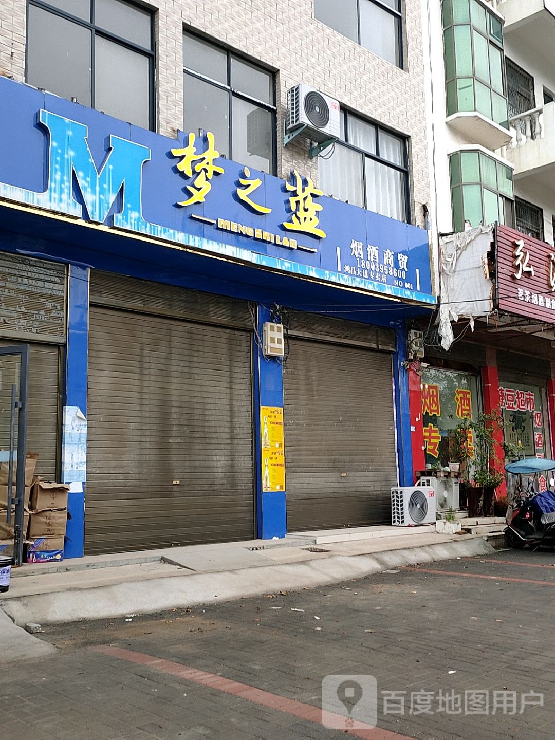 扶沟县弘源商贸(鸿昌大道专卖店)