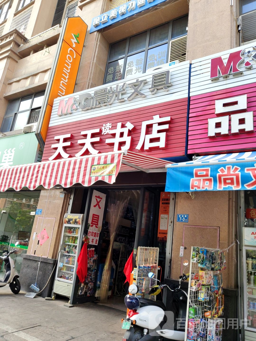 天天书城(碧湖路店)