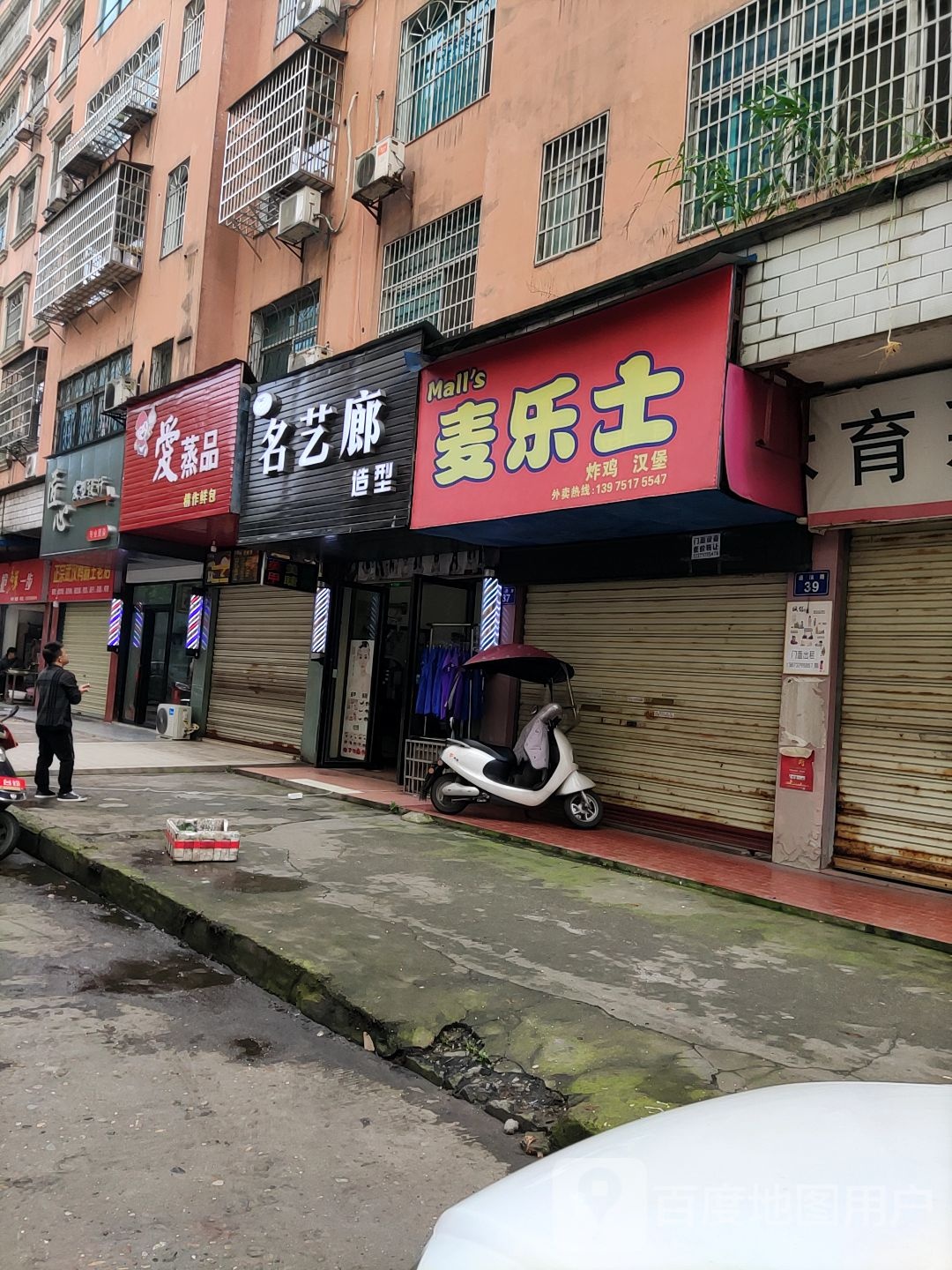 名艺廊造型(通运路店)